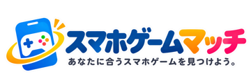スマホゲームマッチ